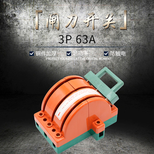 双向双投闸刀开关3P 63A双电源切换转换开关 倒顺开关 三相电刀闸