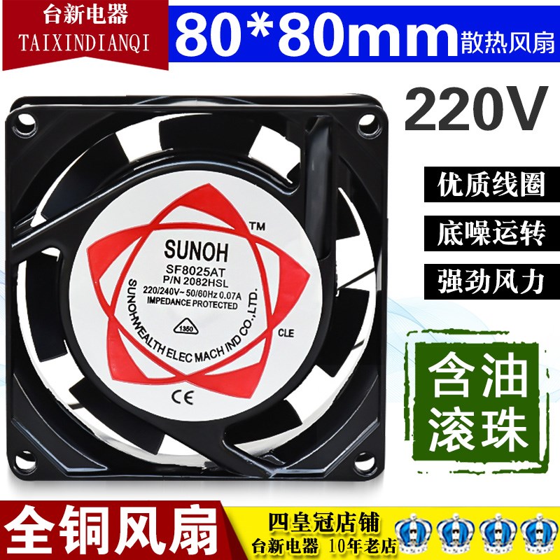 SUNOH滚珠风扇8025流风机SF8025AT 80X80机柜含油散热风扇