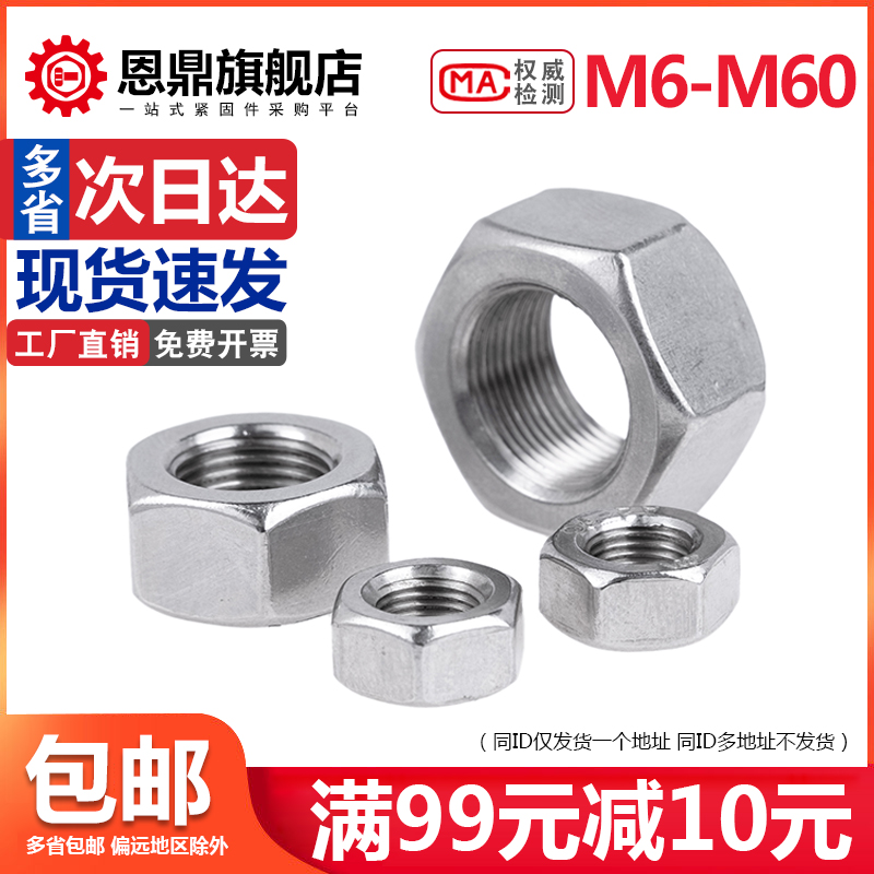 M6M8M10M12M14M16M18M60 304不锈钢细牙薄螺母六角螺母扁螺帽