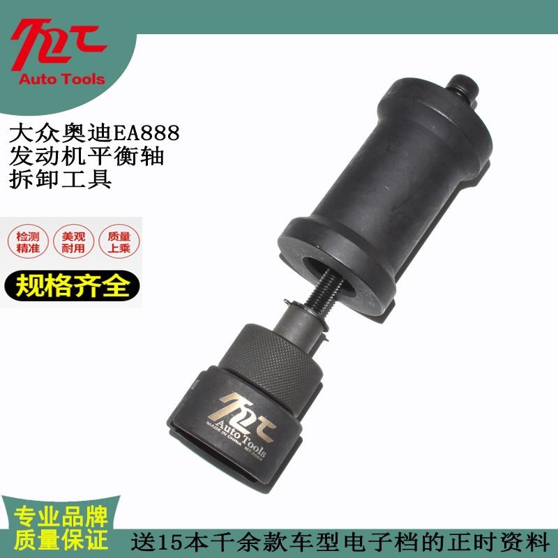 新款大众奥迪迈腾 昊锐 Q5 EA888 1.8 2.0T 平衡轴拆卸工具T10394