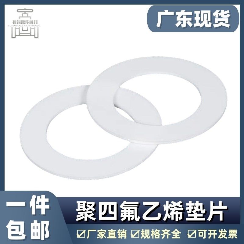 四氟垫片 聚四氟乙烯垫片 铁氟龙垫片塑料王垫片法兰垫片非标定制,农用物资,苗木固定器/支撑器,淘宝优惠券,粉丝福利购,淘宝优惠卷
