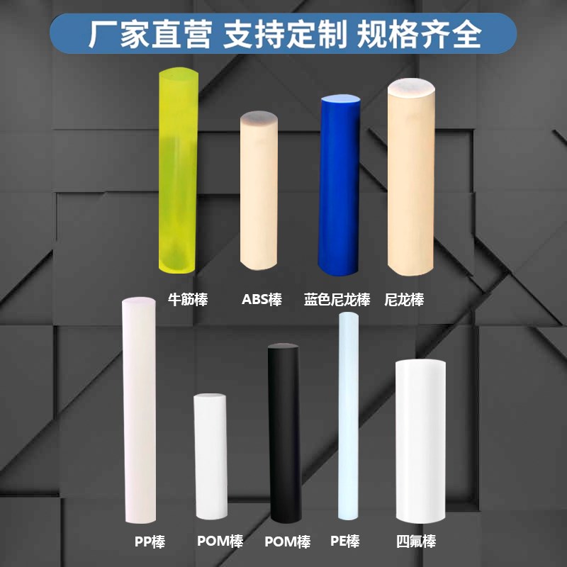1元尼龙棒白蓝色 PP棒加POM棒PE棒ABS棒四氟棒牛筋棒车床加工定制