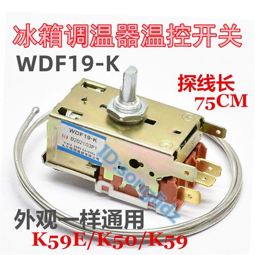 冰箱温控器WDF19-K适用海尔万宝冰箱调温度控制开关K59E K50 K59