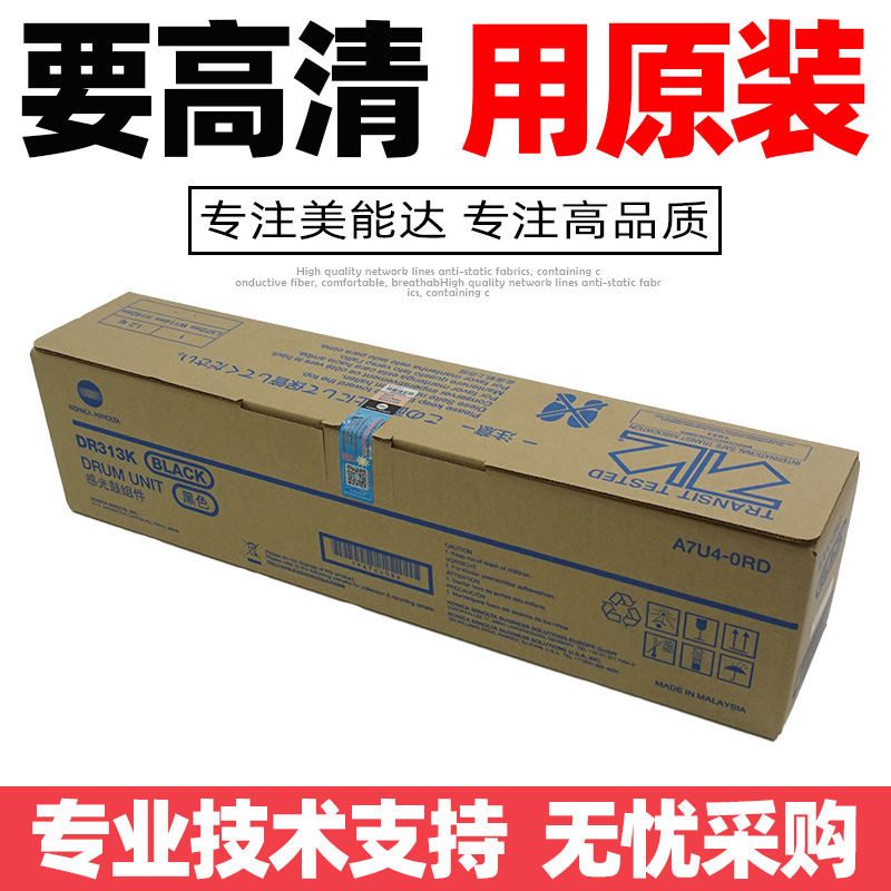 全新原装美能达C308 C368 DR313柯美套鼓C458 C558 C658硒鼓组件
