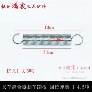 叉车刹车踏板弹簧离合器踏板回位拉簧 杭叉合力龙工1-3.5 4-4.5吨