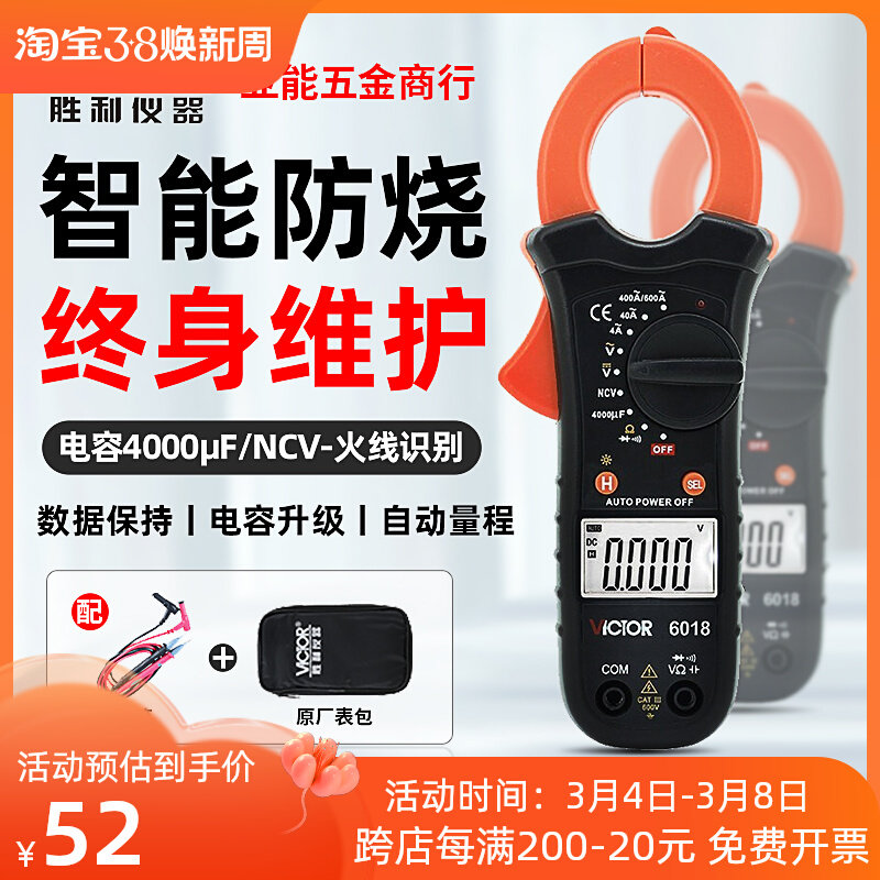 胜利钳形万用表VC6018钳形表数字电流表高精度钳流表VC6017多功能