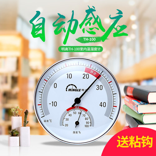 明高室内温度计湿度TH100计家用高精度婴儿房温湿度计室温计壁挂