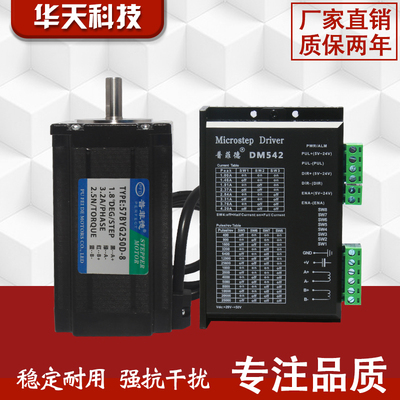 57步进电机套装57BYG250D 2.5N.M 长100MM+DSP驱动器 DM542 4.2A