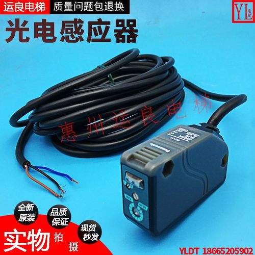 运良电梯配件日立扶梯EQ-34-C7对射光电开关扶梯入口0415-G线长7