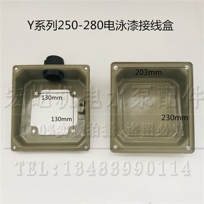 y250 y280电机接线盒 三相电机 马达 电动机55 75 90KW线柱保护盒