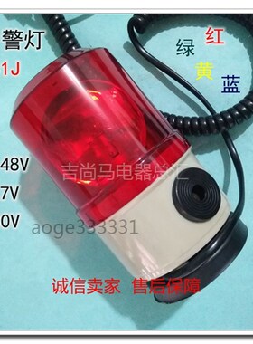 现货红色警灯LTD-1081J强磁吸盘旋转警示灯报警灯有声音24V220V