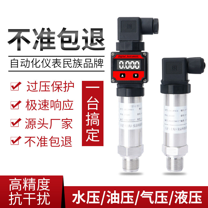 上海压力变送器4-20ma恒压供水传感器1.6mpa水压油压压力表控制器,金属材料及制品,金属罐/桶/瓶,淘宝优惠券,粉丝福利购,淘宝优惠卷