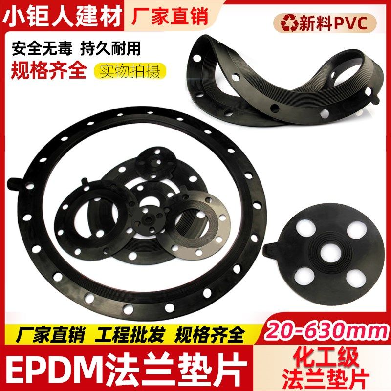 EPDM法兰垫片PVC法兰片垫圈UPVC法兰盘接头橡胶垫片化工水 管工业,玩具/童车/益智/积木/模型,毛绒/玩偶/公仔/布艺类玩具,淘宝优惠券,粉丝福利购,淘宝优惠卷
