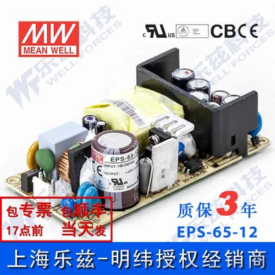 EPS-65-12台湾明纬65W12V直流稳压PCB裸板开关电源5.42A基板型