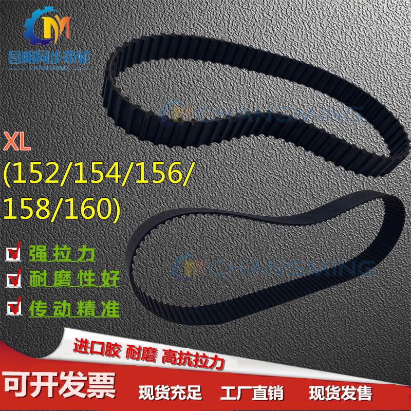 橡胶同步带梯型齿面齿 双面齿152XL 154XL 156XL 158XL 160XL