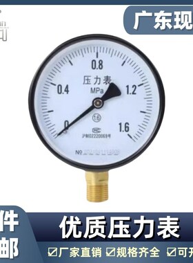 Y100压力表 径向负压真空表水压表油压气压表耐震不锈钢 016MPa