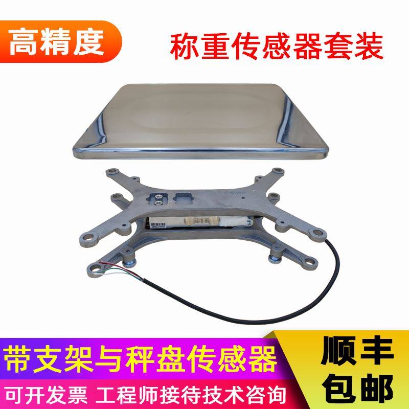 称重传感器支架秤盘套装电子秤承重台配料灌装悬臂梁拉压力传感器