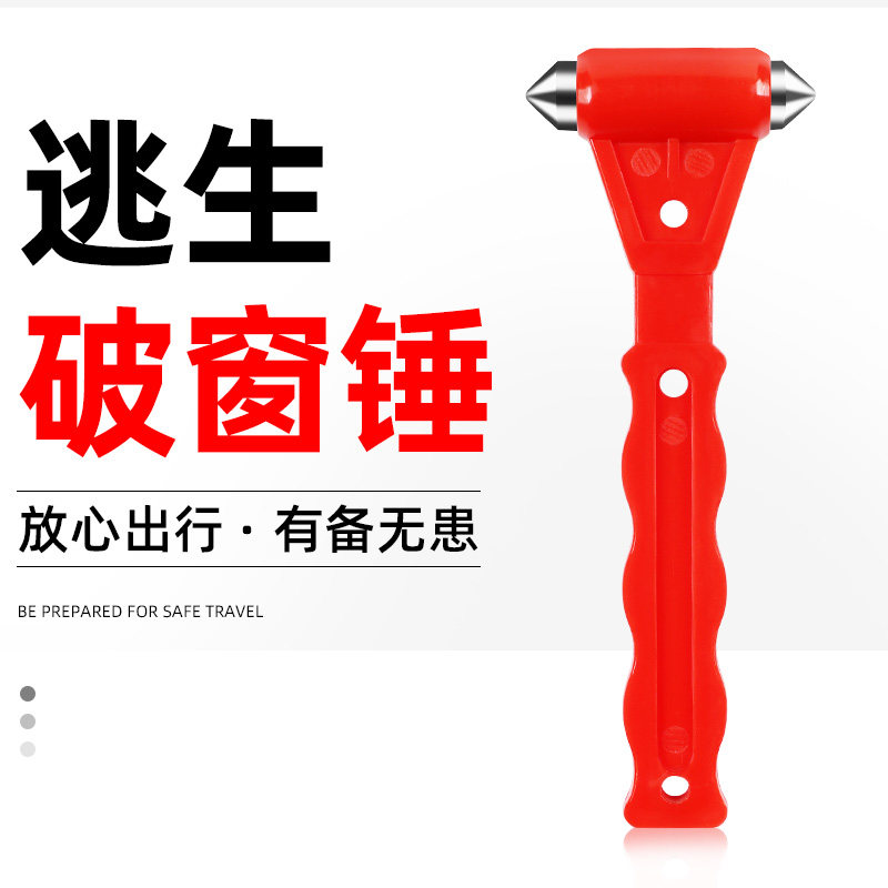 汽车安全锤车用多用途救生锤应急逃生锤车载防身锤汽车逃生破窗器,童鞋/婴儿鞋/亲子鞋,量脚器,淘宝优惠券,粉丝福利购,淘宝优惠卷