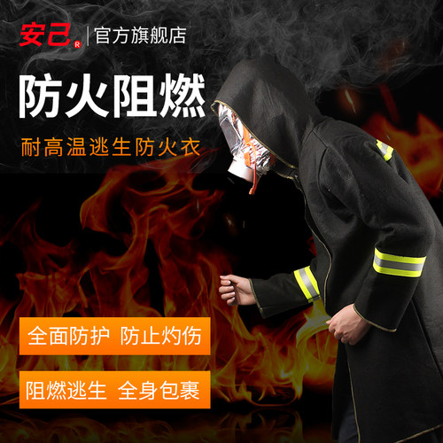防火衣服斗篷披风防火毯灭火火灾逃生应急救援高层逃生衣阻燃隔热