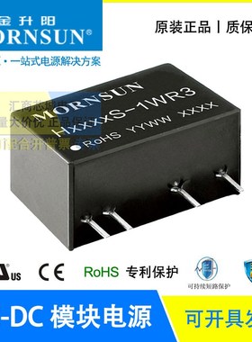 H0505S-1WR3 金升阳H0503/0509/0512/0515/0524S-1WR3 DC电源模块