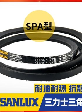 三力士三角皮带SPA2482La 2464Ld/SPA2500La 2482Ld窄V带传动带