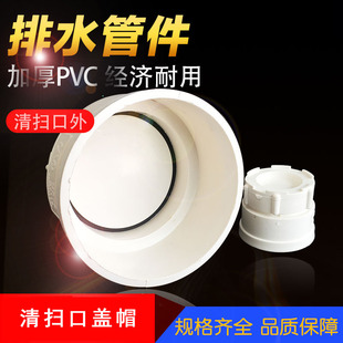 排水PVC管件清扫口外50/75/110/160/200/250/315寸管子盖帽堵头