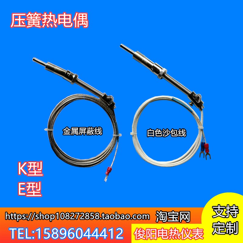 WRNT-202/WRET-202压簧式热电偶 K/E型注塑机温度传感器温控探头