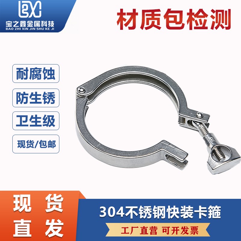 304不锈钢卫生级卡箍精铸卡箍抱箍快装接头喉箍卡盘管夹管卡