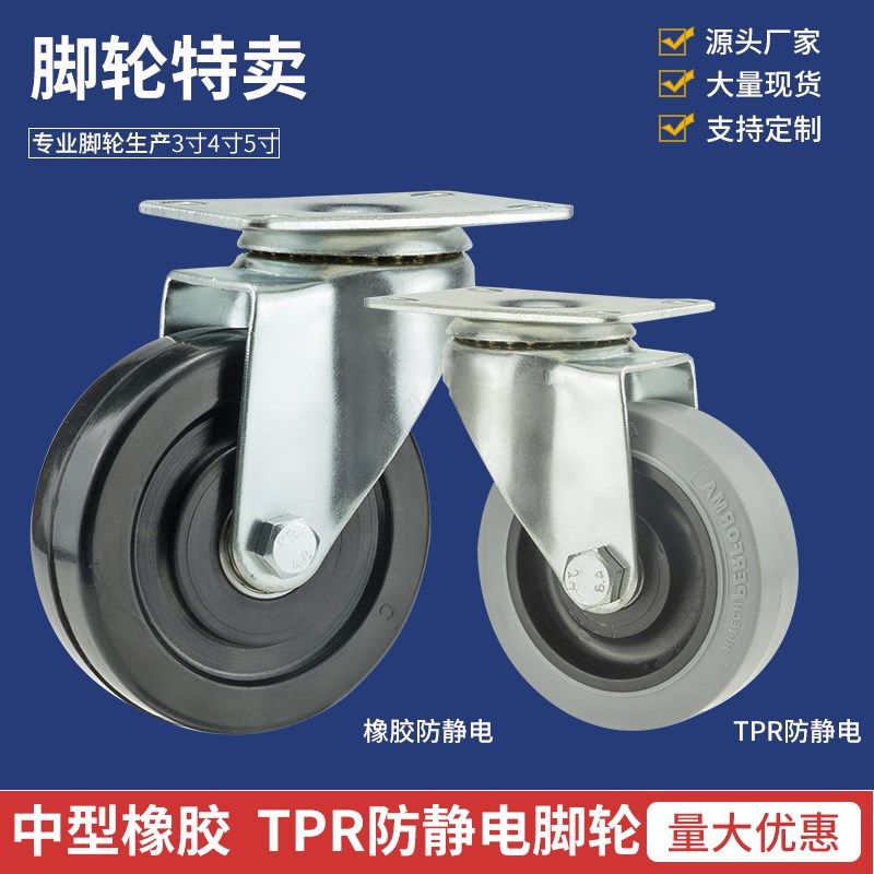 中型TPR防静电导电万向轮3寸4寸5寸镀锌支架橡胶带刹车手推车脚轮,3C数码配件,USB多功能数码宝,淘宝优惠券,粉丝福利购,淘宝优惠卷