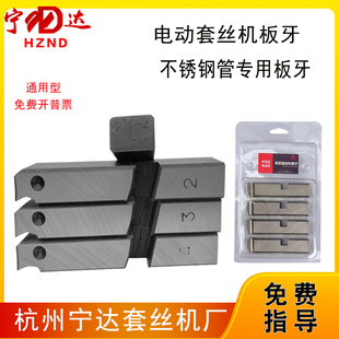 电动套丝机板牙不锈钢管4-6分宁达牌高速网牙板NPT美制螺纹丝牙23