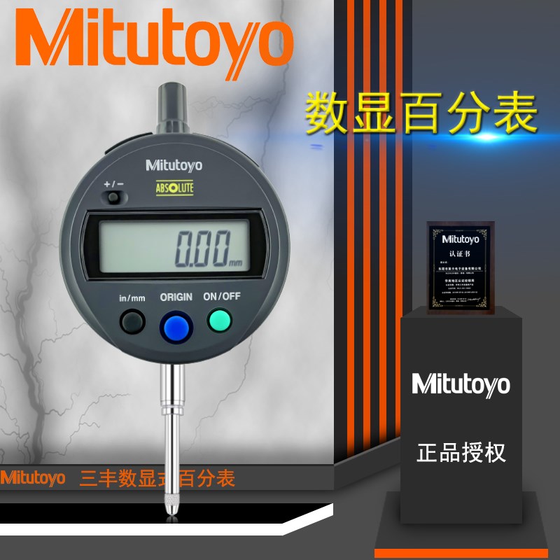 正品日本三丰数显百分表 543-782B 781B 790/791B0-12.7MM 0.01mm