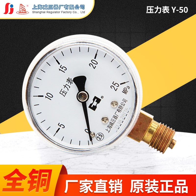 Y50氮/氢/空/氩/氦气气体压力表气体减压器表头 上海减压器厂正品