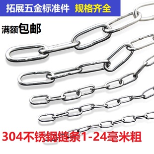 304不锈钢链条铁锁链 宠物狗链子铁环吊灯链护栏秋千吊床链防盗