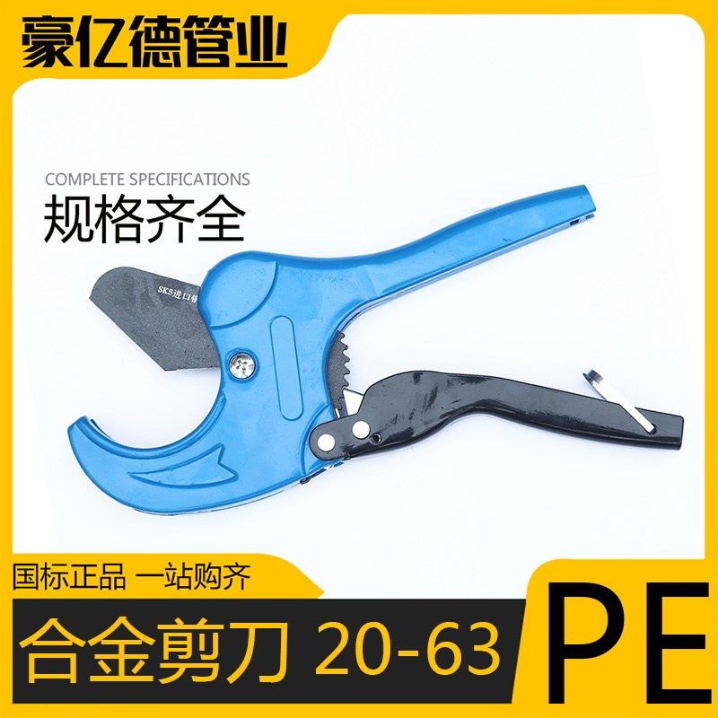 pe管刀PVC管子割刀PPR剪刀快剪线管水管割刀割管器切管器刀剪管器,基础建材,水管配件,淘宝优惠券,粉丝福利购,淘宝优惠卷