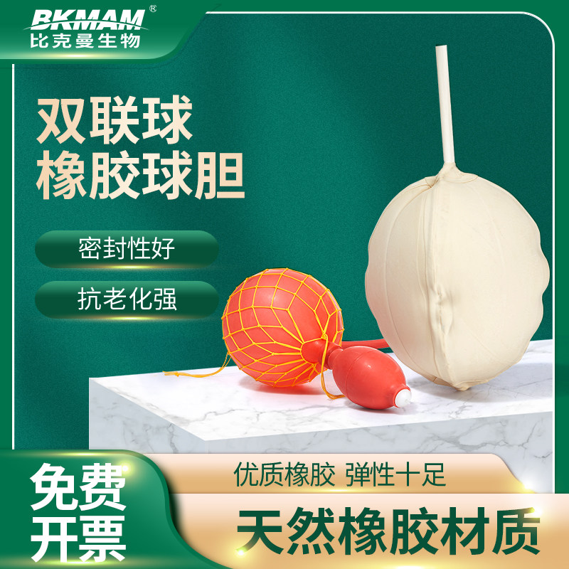 双联球链实验室用橡胶球胆定量吸球打气球单连球喷瓶手动加压球,机械设备,矿山专用设备,淘宝优惠券,粉丝福利购,淘宝优惠卷