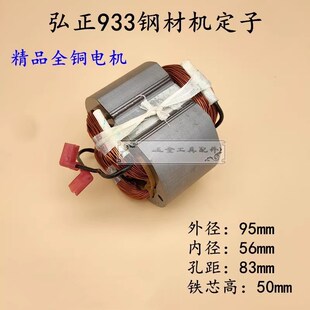 弘正欧迪350/355切割机定子弘正欧迪933 932 型材钢材切割机定子