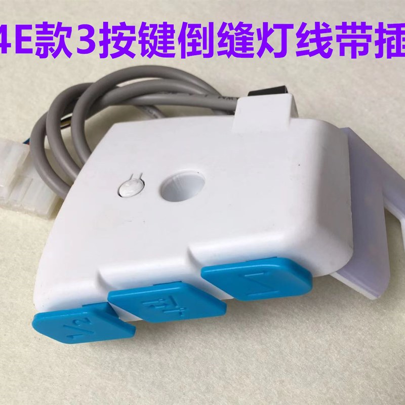 杰克电脑平车A4E倒缝开关A5EU型倒针LED带补针键衣车灯倒回缝灯线