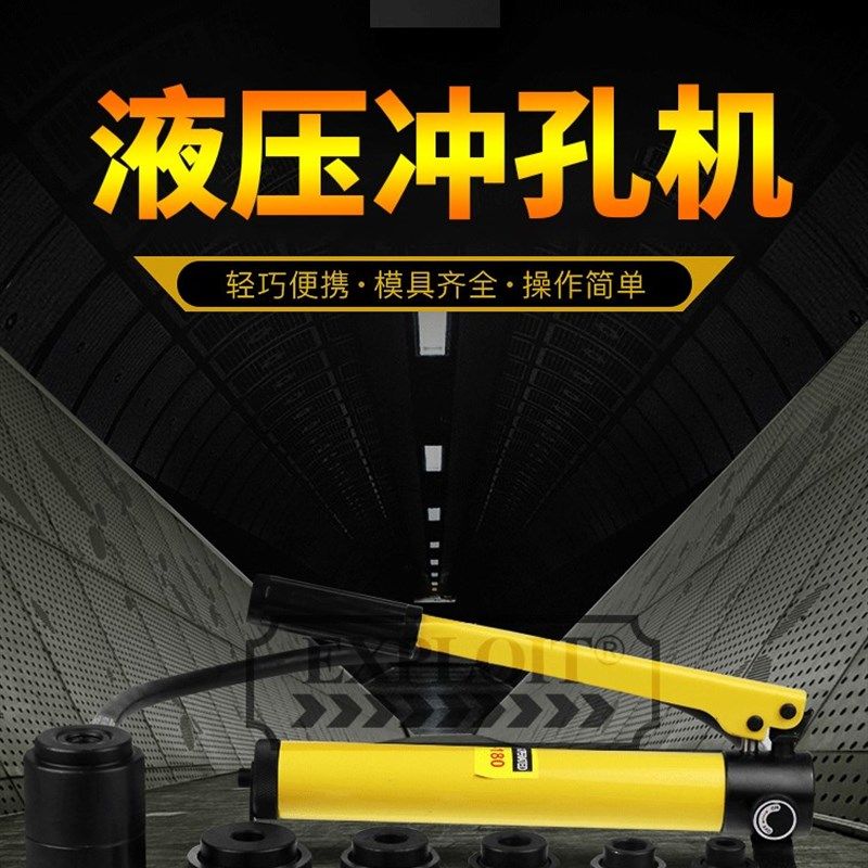EXPLOIT/开拓 手动液压冲孔机 冲孔器 开孔器 穿孔工具 EXPSYK8