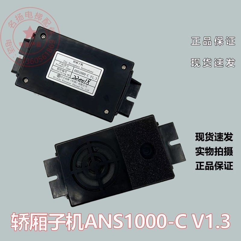 适用于日立电梯轿厢分机ANS1000-C V1.3对讲轿内通话电话装置配件