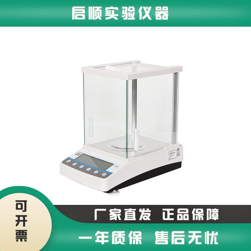 上海良平FA1104/FA1204电子分析天平0.1mg实验室万分之一衡器