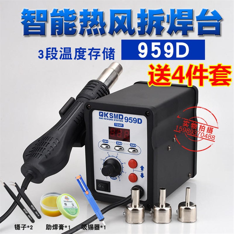 快客QK959D热风枪拆焊台QK959D数显热风枪三段温度存储+送4件套