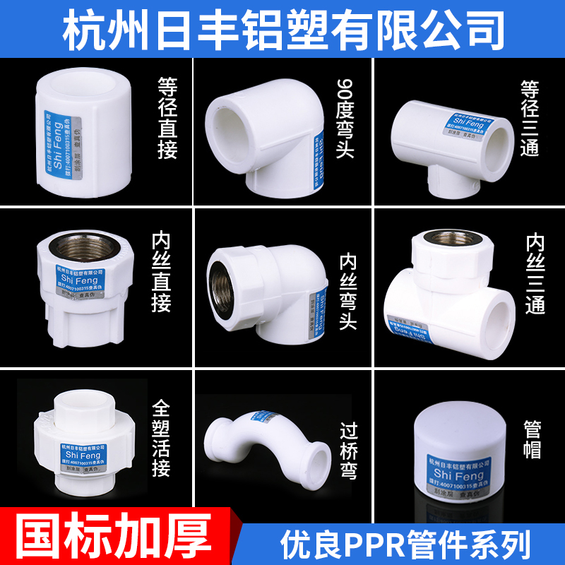 ppr管件等径4分20直接45度弯头三通内外丝6分25水管热熔接头配件