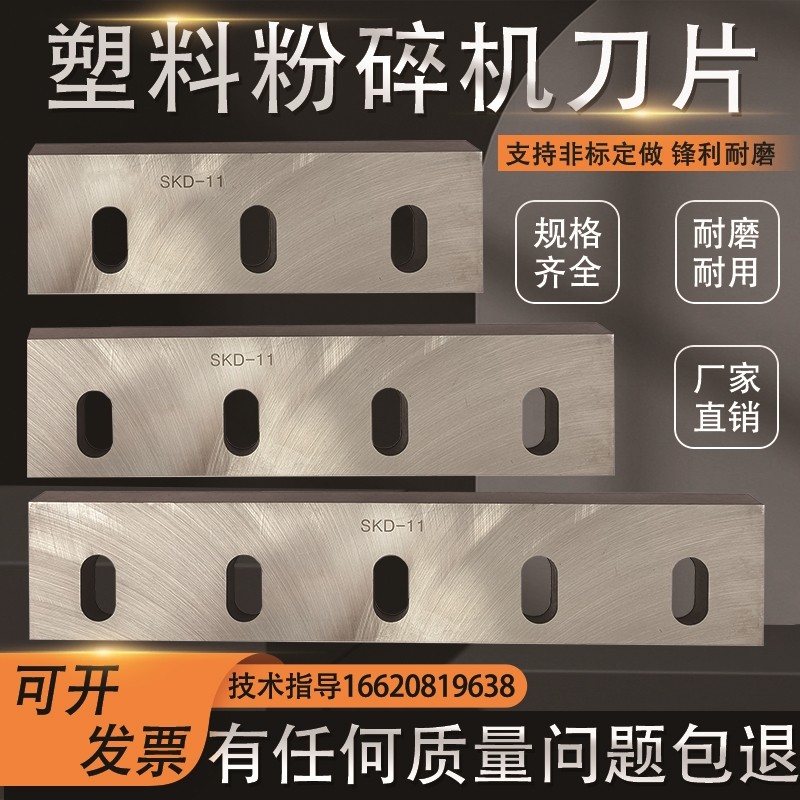 塑料粉碎机刀片 加硬耐磨合金SKD PC300 400 500 600 800 破碎机,农用物资,苗木固定器/支撑器,淘宝优惠券,粉丝福利购,淘宝优惠卷