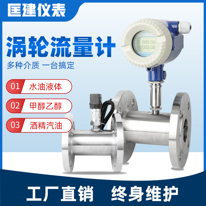 LWGY智能涡轮流量计水液体油传感器脉冲输出4-20maRS485信号24V