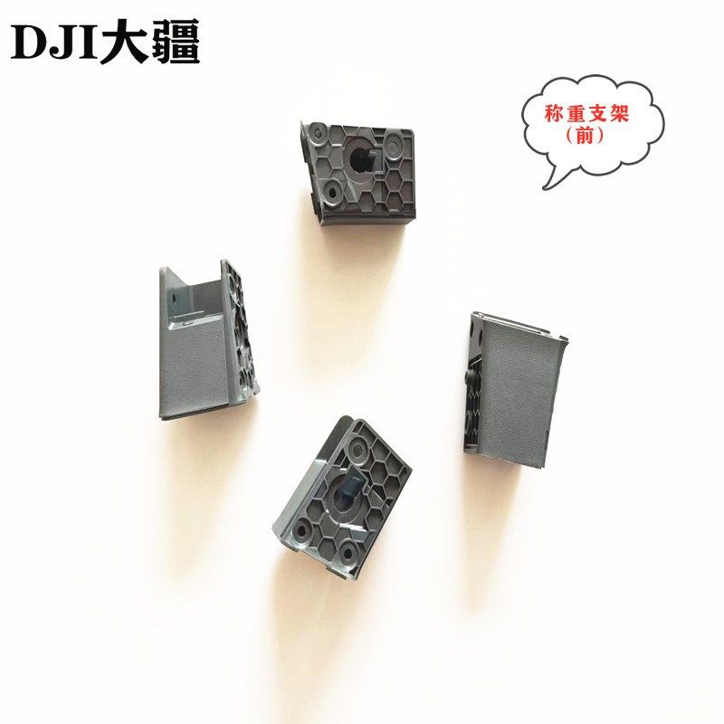 大疆植保无人机配件【T40/T20P】称重支架(前)002224.05,饰品/流行首饰/时尚饰品新,其他DIY饰品配件,淘宝优惠券,粉丝福利购,淘宝优惠卷