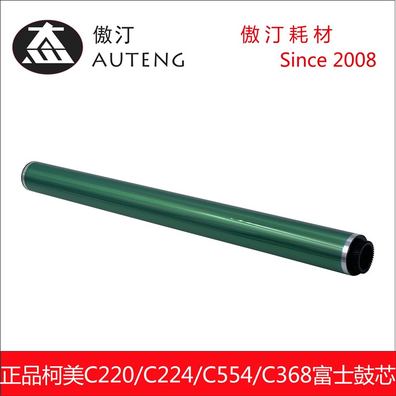 适用于美能达C224 C284 C364 C454 C554 C226 C266感光鼓芯富士鼓
