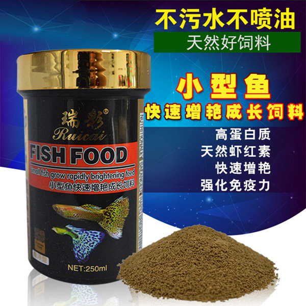 瑞彩*小型鱼快速增艳成长饲料*热带鱼孔雀鱼灯科鱼斗鱼适口鱼粮,鲜花速递/花卉仿真/绿植园艺,洒水/浇水壶,淘宝优惠券,粉丝福利购,淘宝优惠卷
