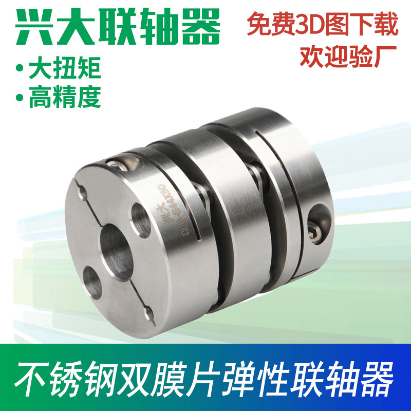 兴大CLG-S高精度弹片连轴器双膜片弹性联轴节大扭矩不锈钢联轴器