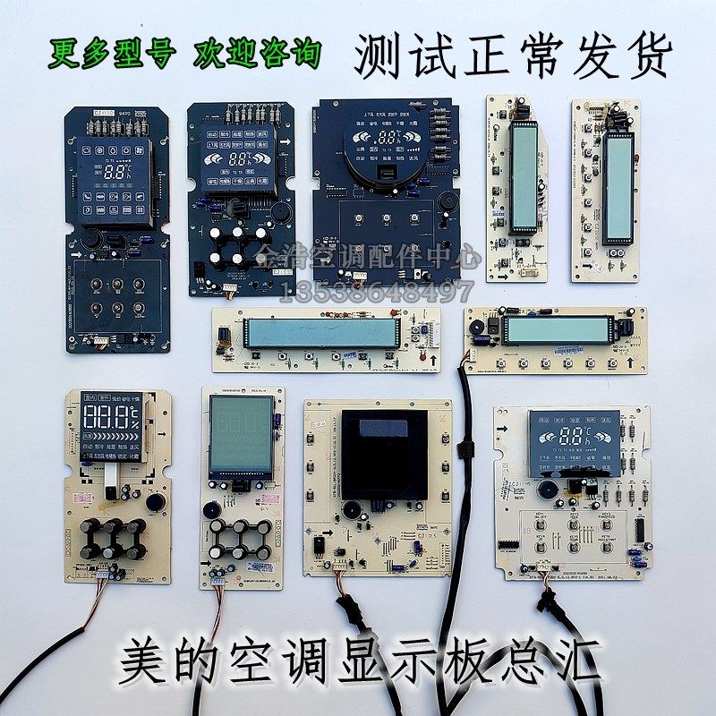 美的柜机定频变频空调显示板遥控操作面板数字液晶原装显示屏总汇