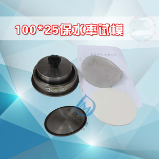 砂浆保水率试模 100*25保水率试模, 砌筑水泥砂浆保水率测定仪